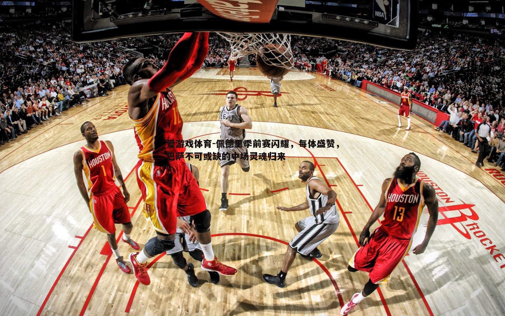 佩德里季前赛闪耀，每体盛赞，巴萨不可或缺的中场灵魂归来